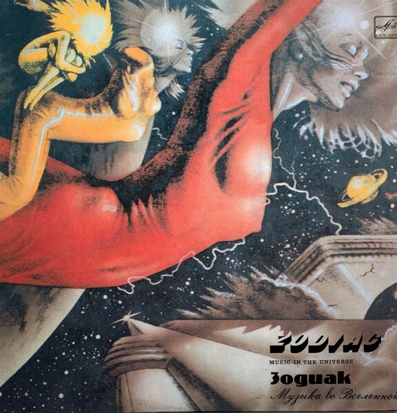 Zodiac - Music In The Universe [LP] | Melodija - ?60 — 18365-6 | USSR, 1983 | /NM