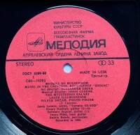 Zodiac - Music In The Universe [LP] | Melodija - ?60 — 18365-6 | USSR, 1983 | /NM