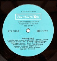 Cliff Richard - Клиф Pичapд [LP] | EMI - BTA 2117 | NM/VG+