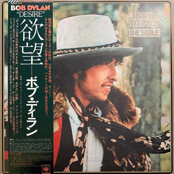Bob Dylan - Desire [LP] | CBS - SOPO 116 | Japan, 1976 | EX/NM