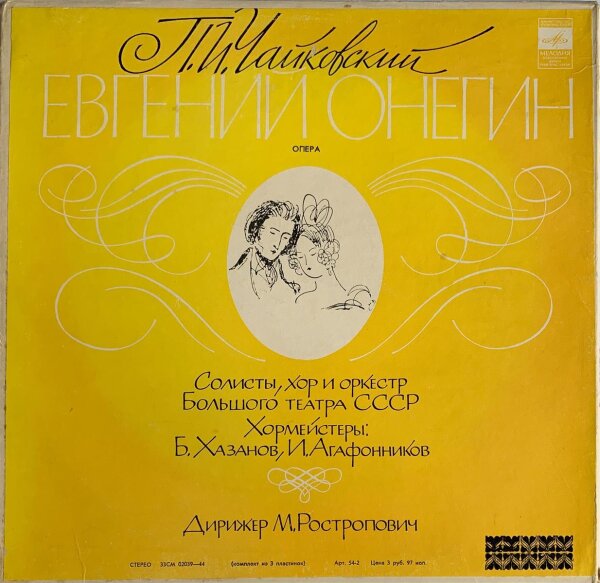 Tschaikowsky - Solisten, Chor und Orchester Des Bolshoi-Theaters [Vinyl LP]