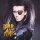 Dead Or Alive - You Spin Me Round (Like A Record) [LP NEU] Music On Vinyl -MOV 12078 | RSD 2025